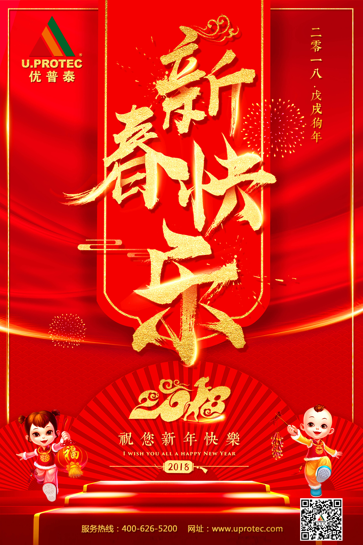 优普泰祝您新春快乐.jpg