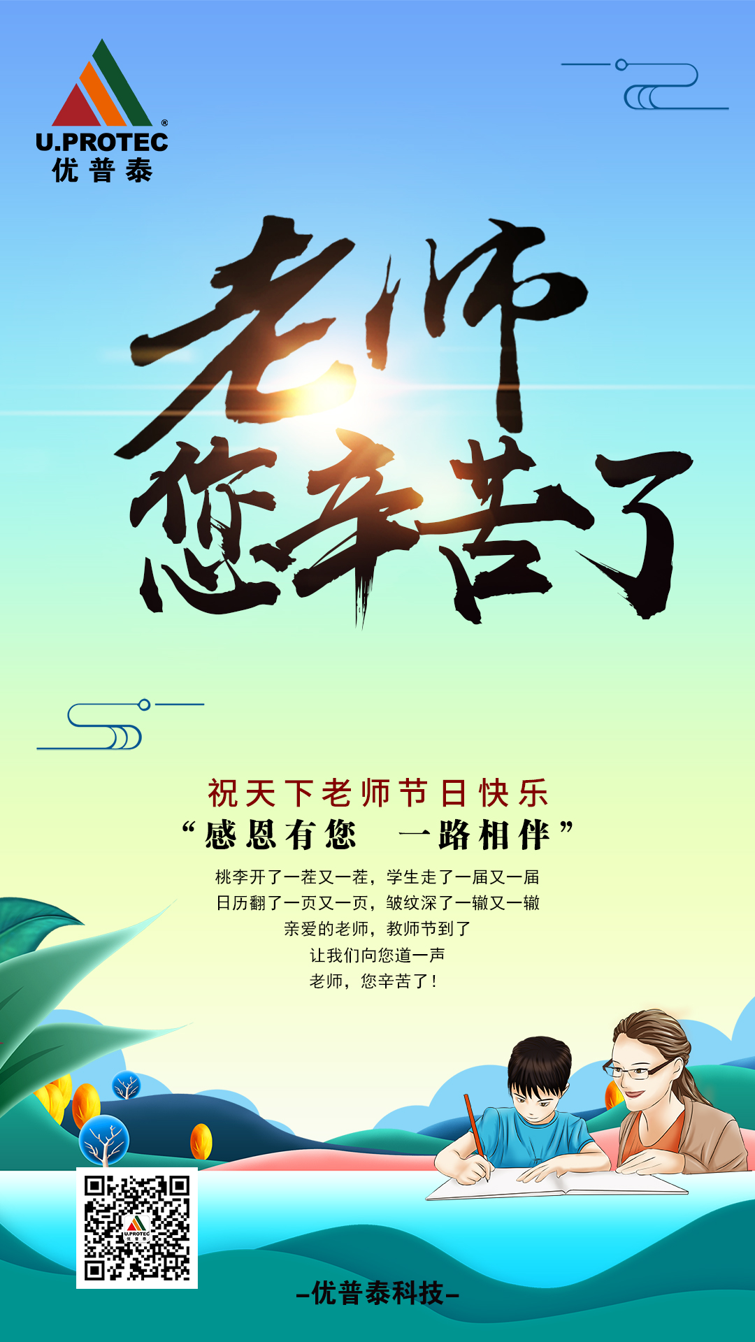 教师节海报2.jpg