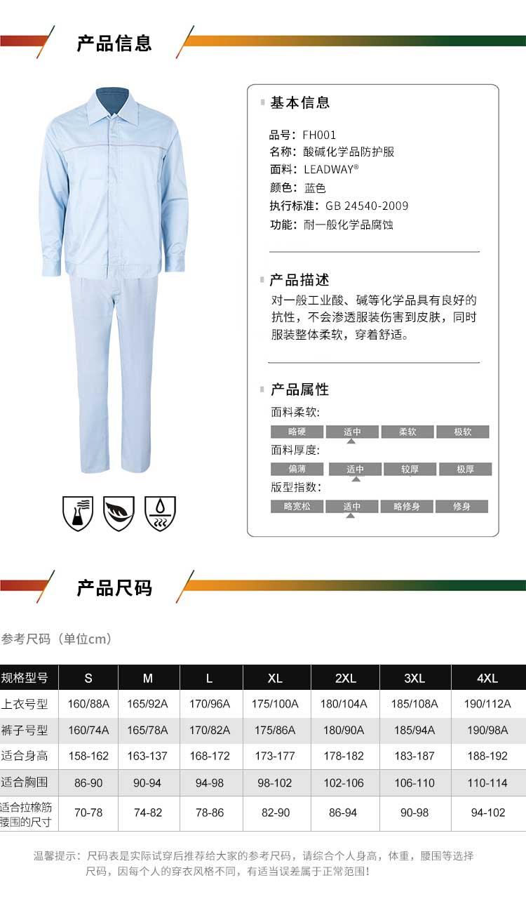 酸碱化学品防护服一级_01.jpg