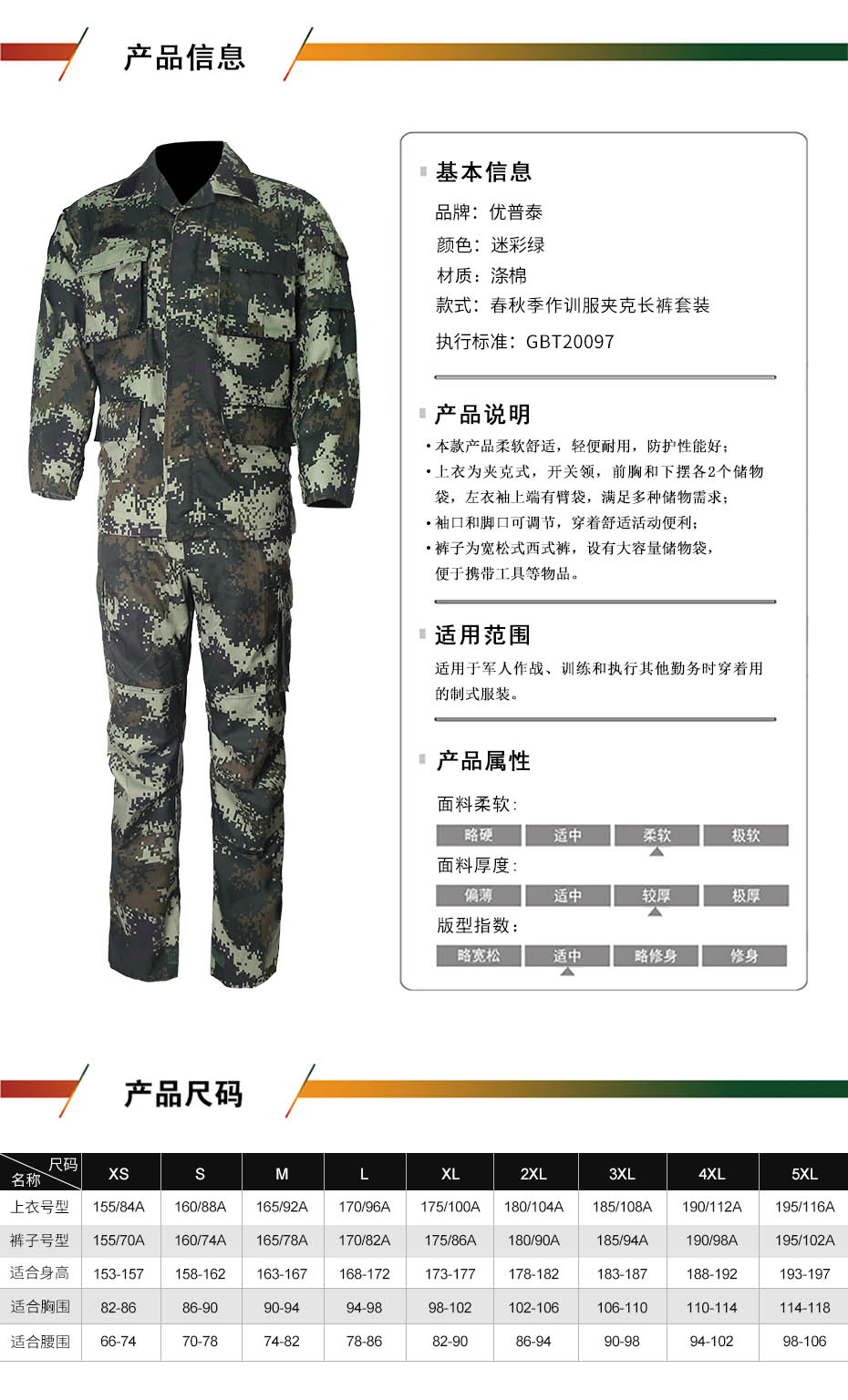 春秋季作训服套装_01.jpg