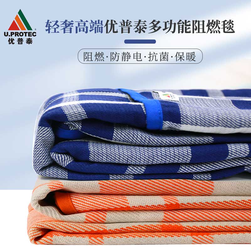 阻燃毯