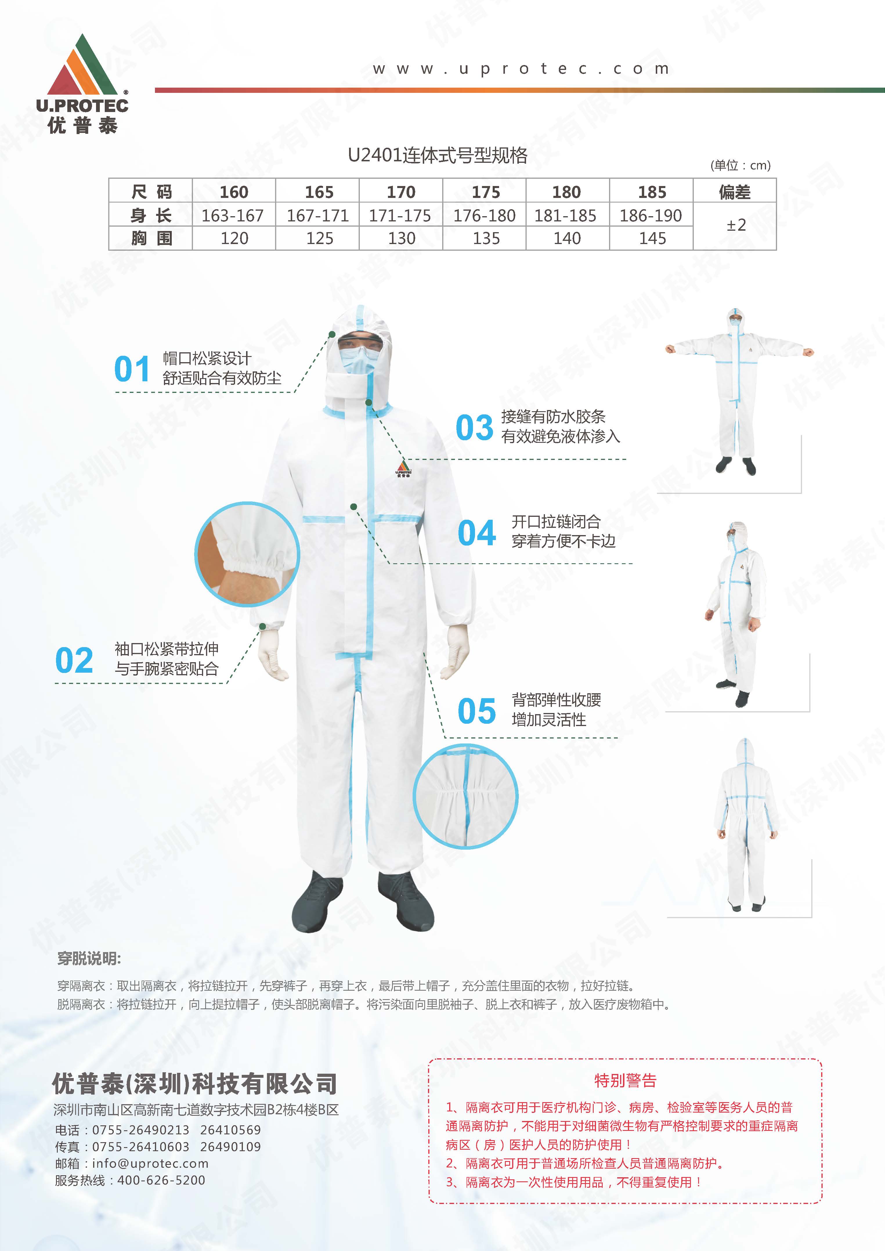 高性能医用隔离衣彩页确认版_页面_2.jpg